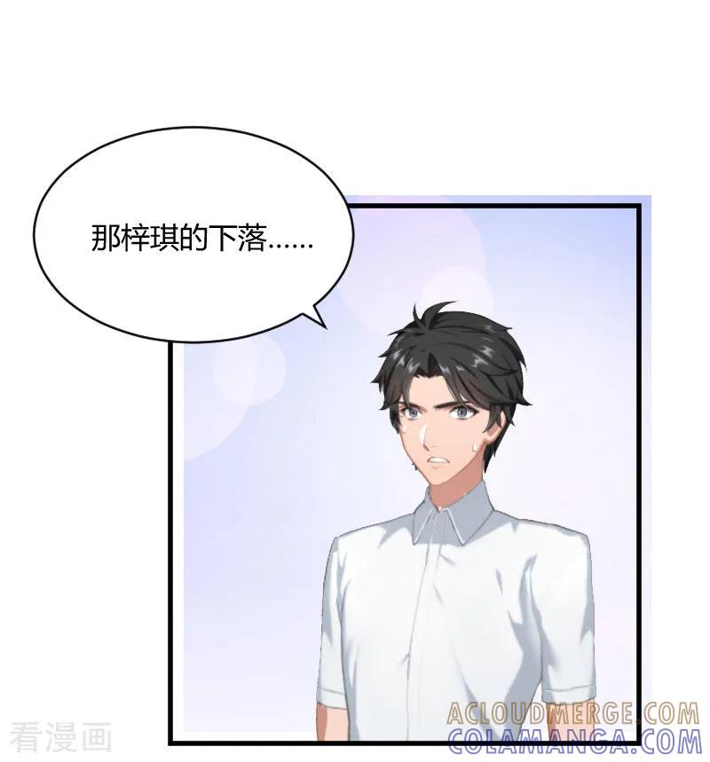 第14话重新开始-豪门游戏：顾总太强势-元气弹（第11张）