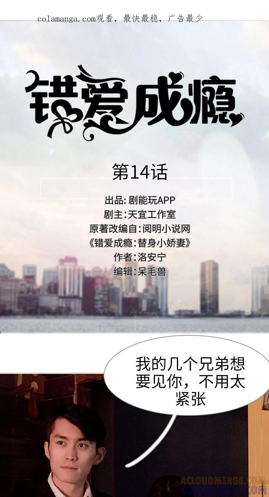 第14话-错爱成瘾-剧能玩（第1张）