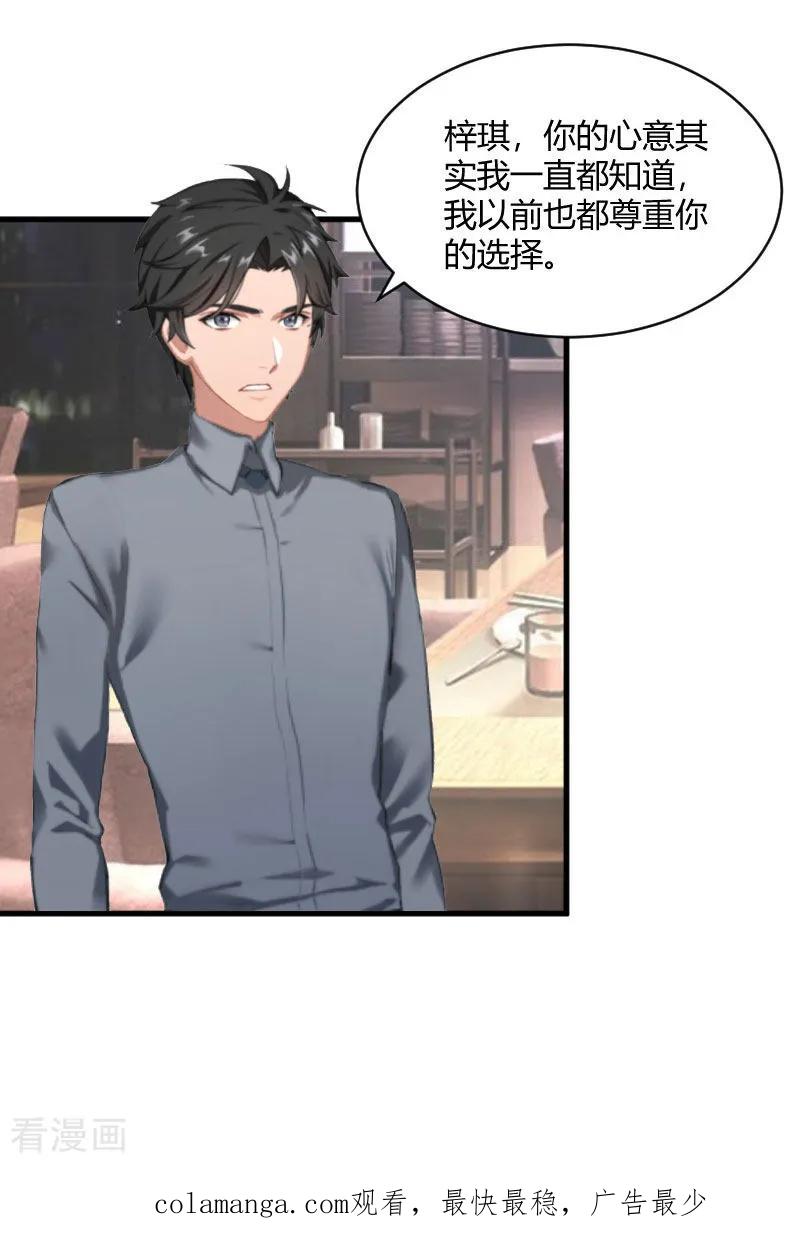 第15话新的生活-豪门游戏：顾总太强势-元气弹（第26张）