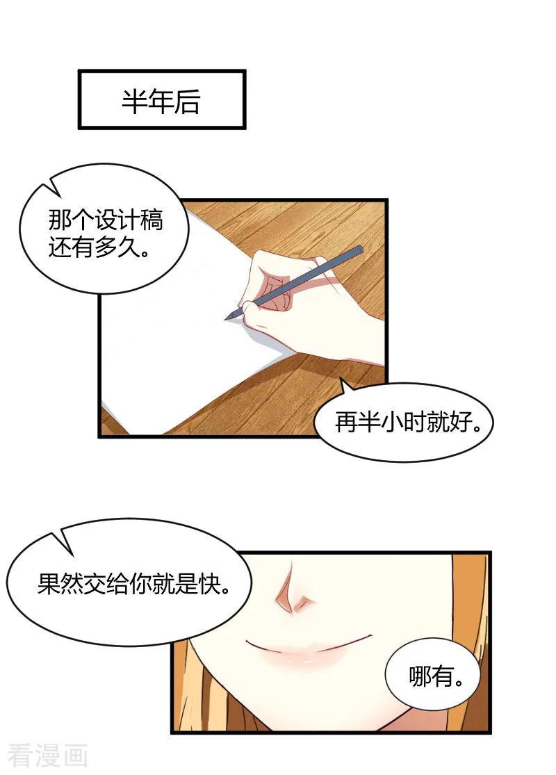 第15话新的生活-豪门游戏：顾总太强势-元气弹（第8张）