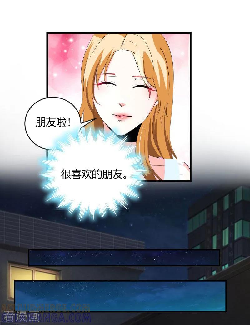 第15话新的生活-豪门游戏：顾总太强势-元气弹（第15张）