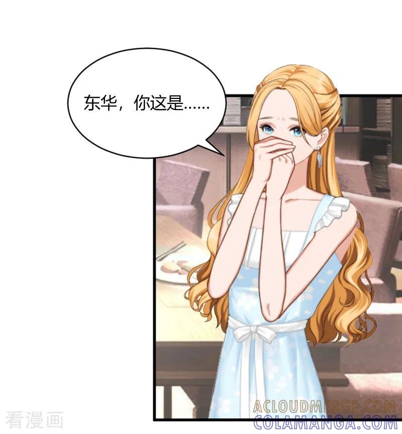 第15话新的生活-豪门游戏：顾总太强势-元气弹（第25张）