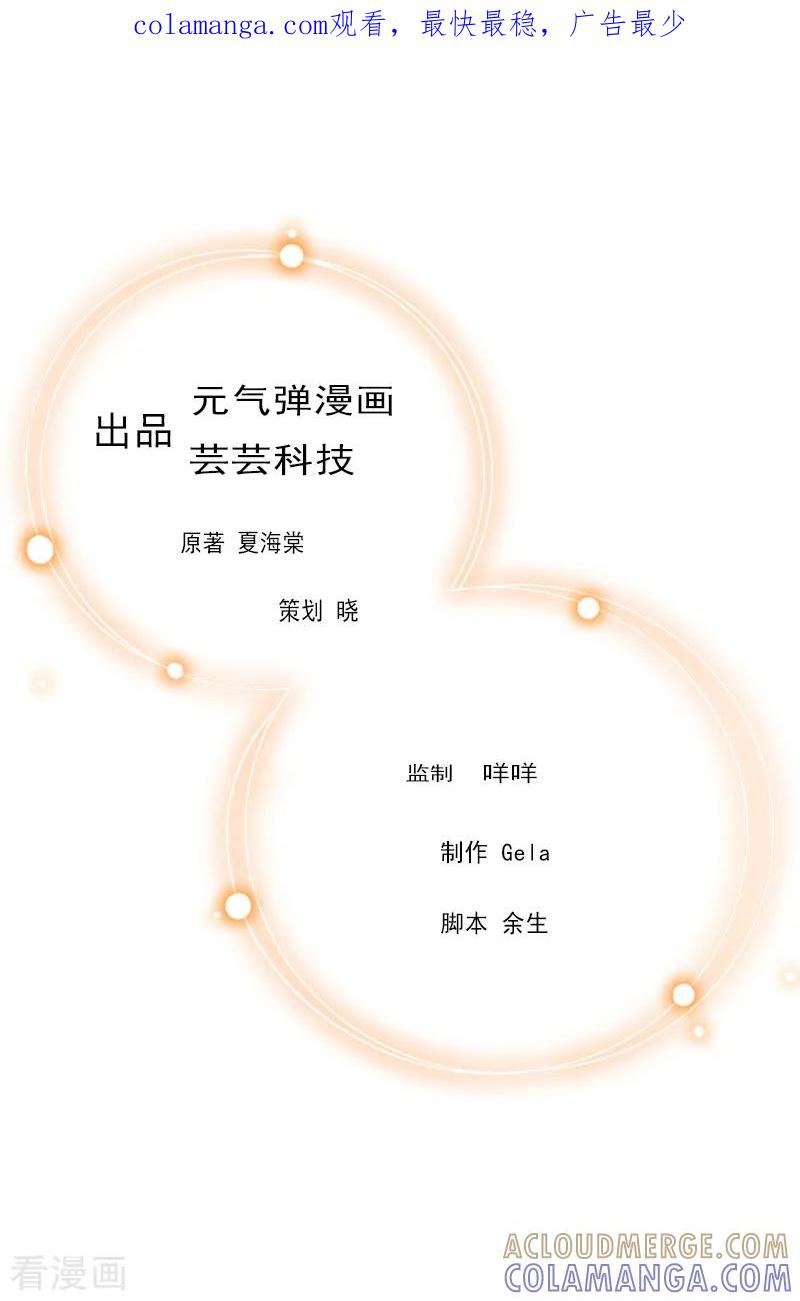 第15话新的生活-豪门游戏：顾总太强势-元气弹（第1张）
