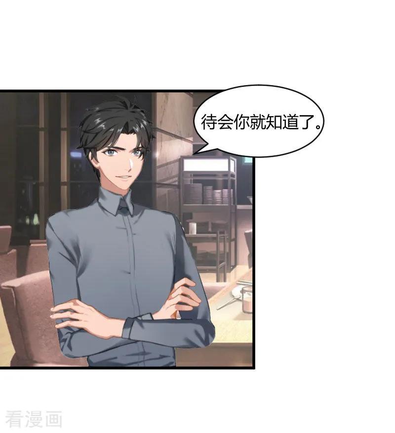 第15话新的生活-豪门游戏：顾总太强势-元气弹（第20张）