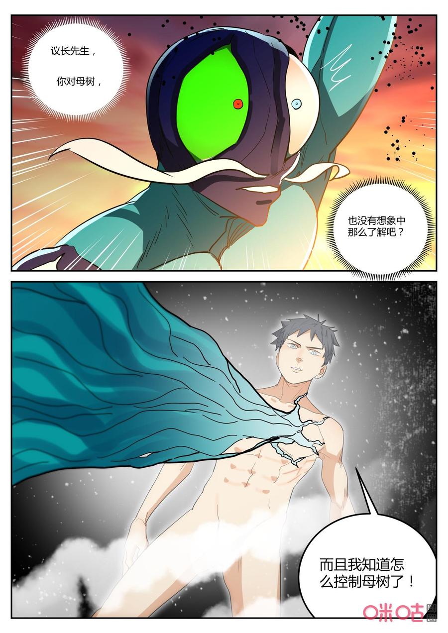 第158话：死期将至-纪元裂变-衢州天空树文化传播有限公司（第5张）