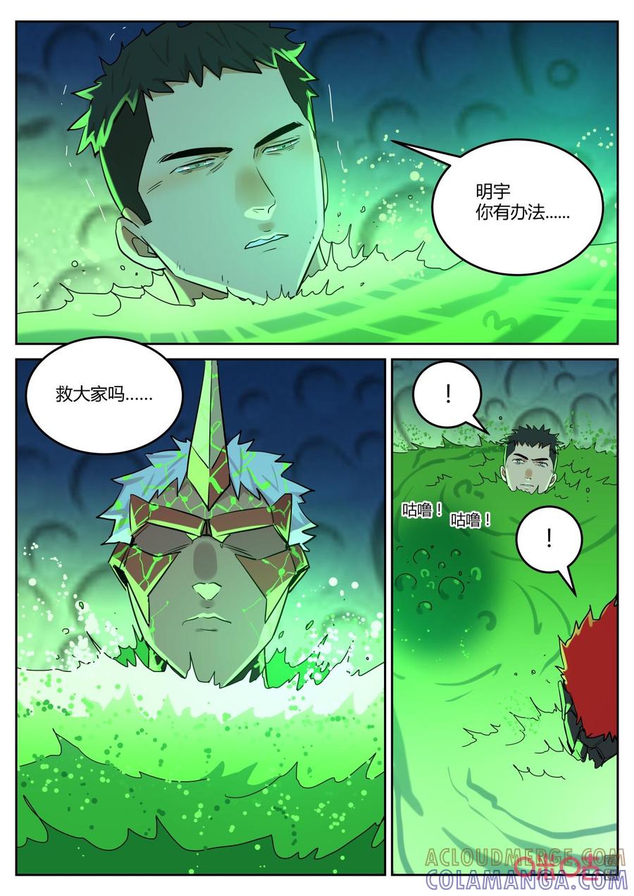 第158话：死期将至-纪元裂变-衢州天空树文化传播有限公司（第10张）