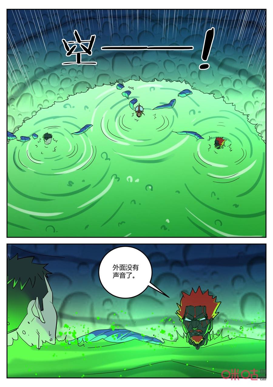 第158话：死期将至-纪元裂变-衢州天空树文化传播有限公司（第9张）
