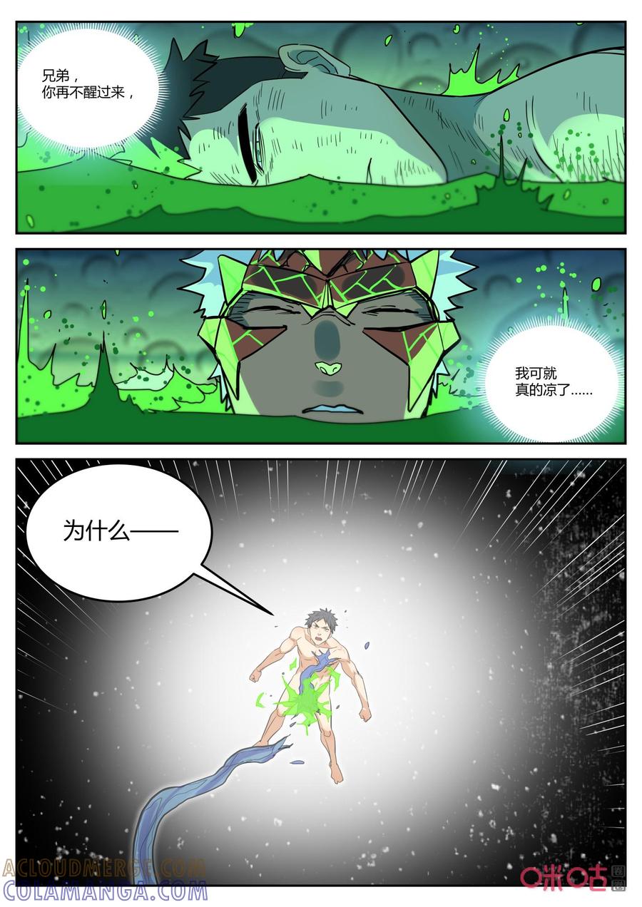 第159话：最后的机会-纪元裂变-衢州天空树文化传播有限公司（第9张）