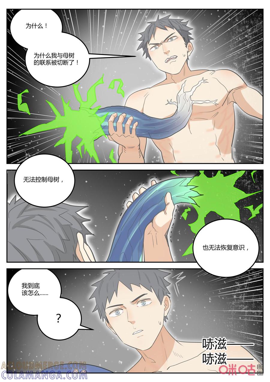 第159话：最后的机会-纪元裂变-衢州天空树文化传播有限公司（第10张）