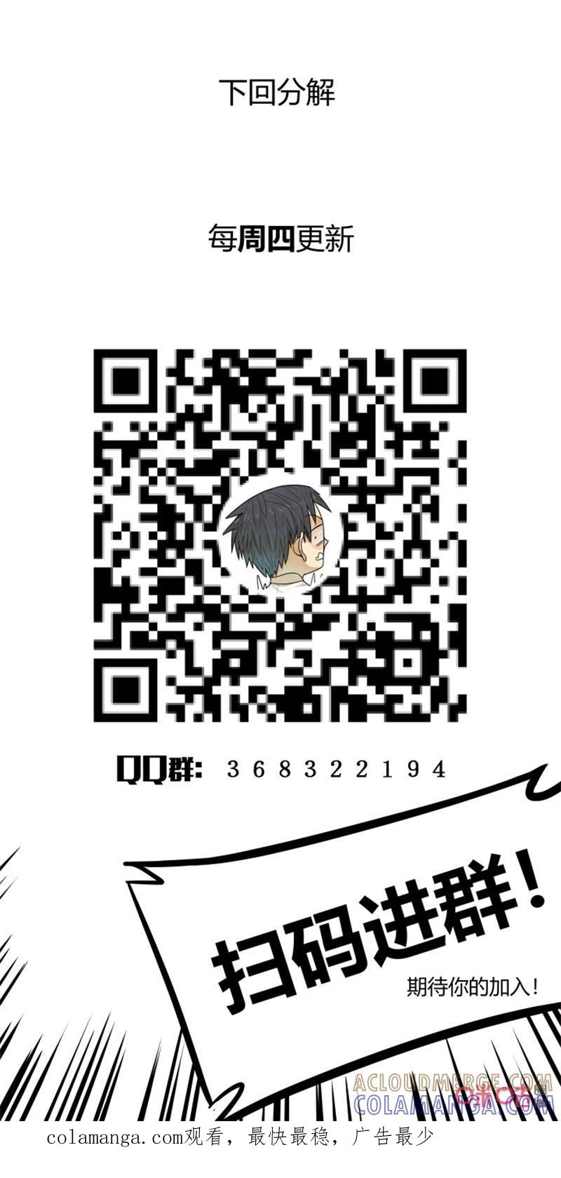 第159话：最后的机会-纪元裂变-衢州天空树文化传播有限公司（第13张）