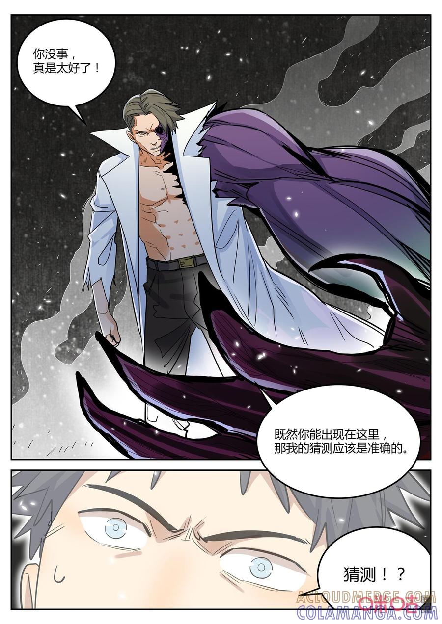 第159话：最后的机会-纪元裂变-衢州天空树文化传播有限公司（第12张）