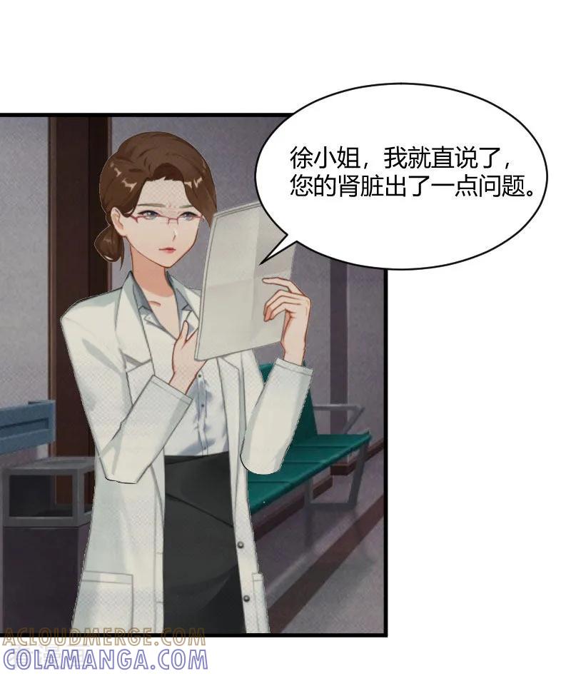 第16话时日不多-豪门游戏：顾总太强势-元气弹（第15张）