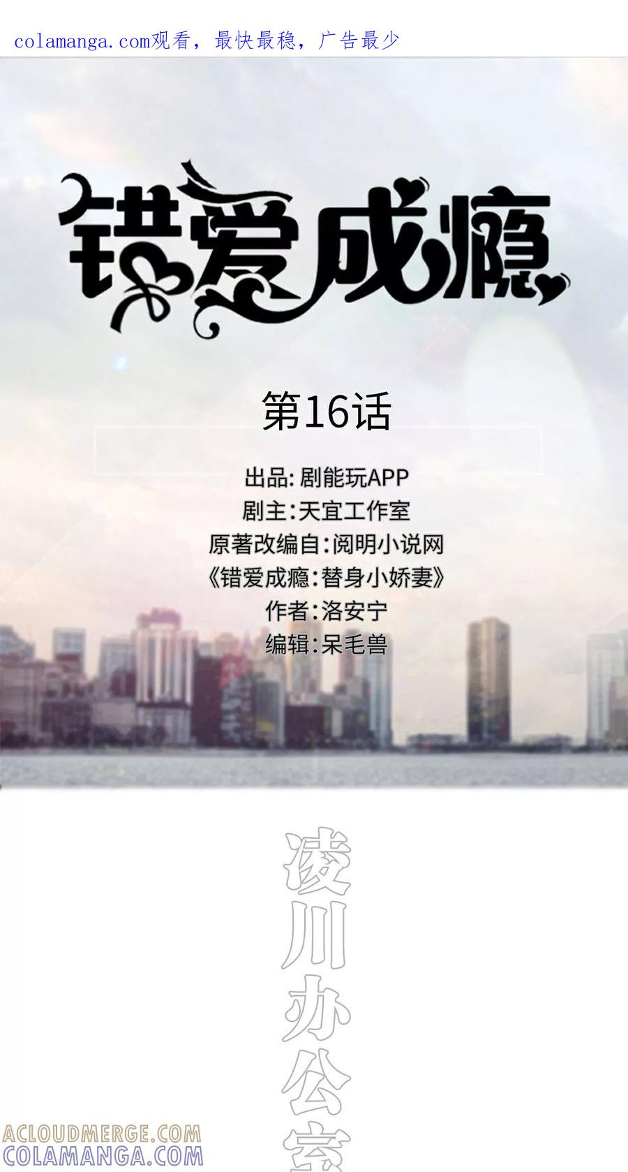 第16话-错爱成瘾-剧能玩（第1张）