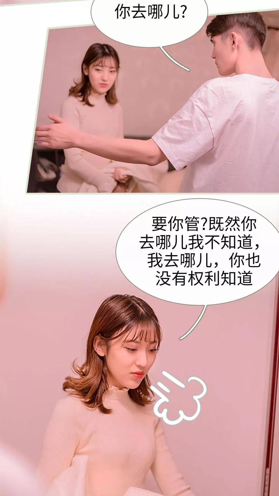 第16话-错爱成瘾-剧能玩（第14张）