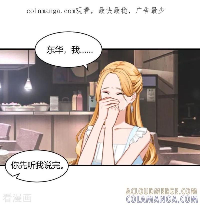 第16话时日不多-豪门游戏：顾总太强势-元气弹（第1张）