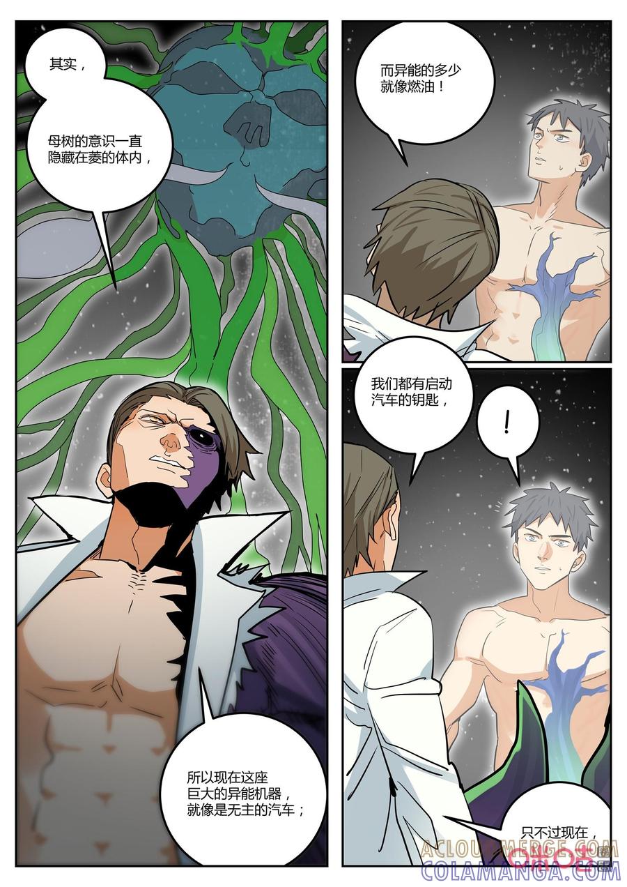 第160话：控制权-纪元裂变-衢州天空树文化传播有限公司（第4张）