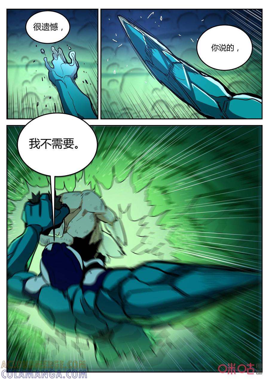 第160话：控制权-纪元裂变-衢州天空树文化传播有限公司（第12张）