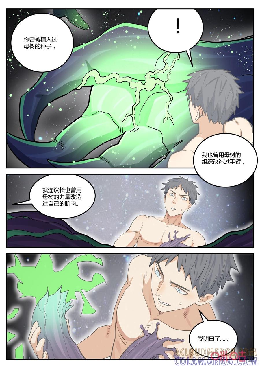 第160话：控制权-纪元裂变-衢州天空树文化传播有限公司（第2张）