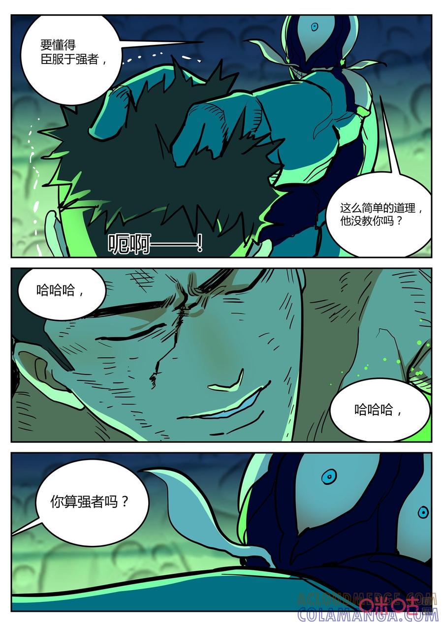第160话：控制权-纪元裂变-衢州天空树文化传播有限公司（第8张）