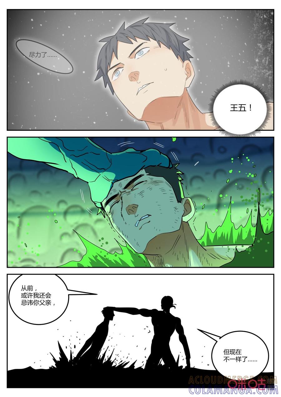 第160话：控制权-纪元裂变-衢州天空树文化传播有限公司（第7张）