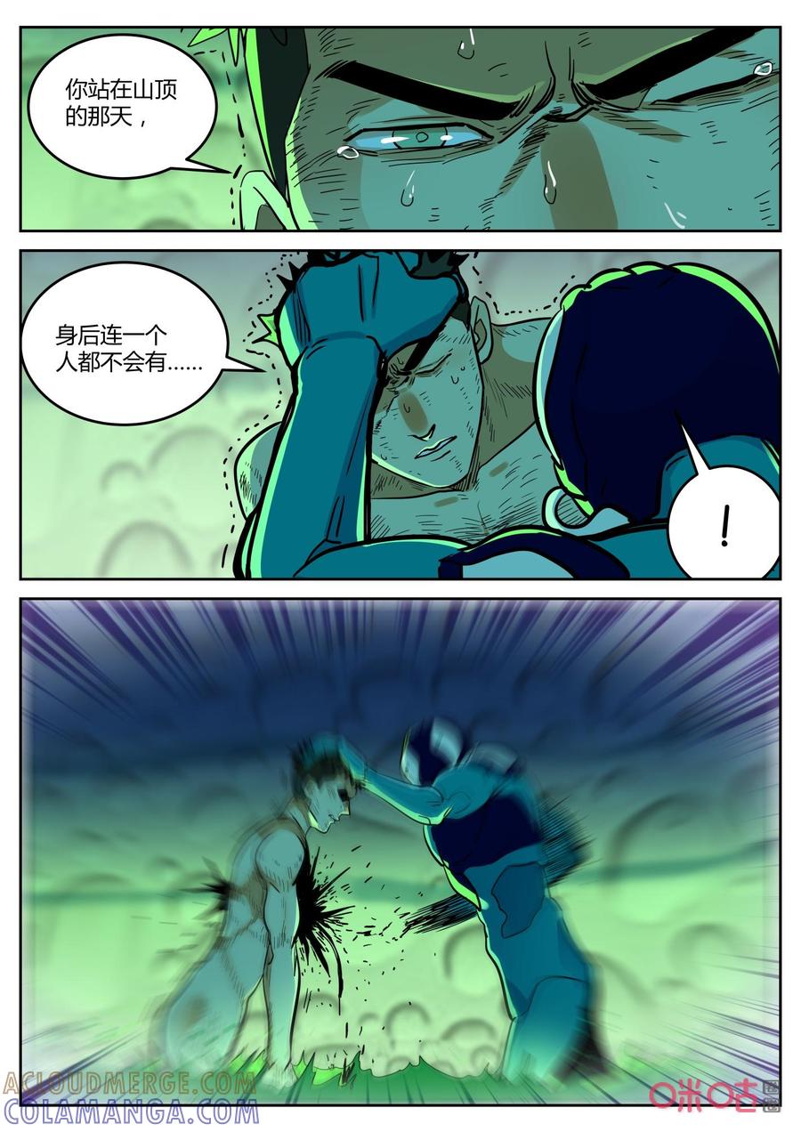 第160话：控制权-纪元裂变-衢州天空树文化传播有限公司（第11张）