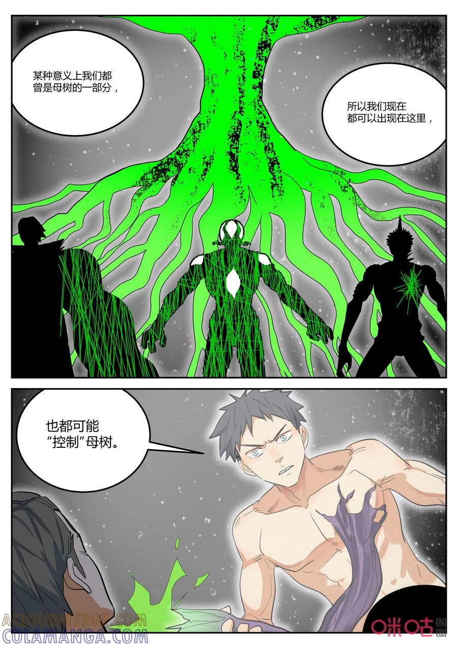 第160话：控制权-纪元裂变-衢州天空树文化传播有限公司（第3张）