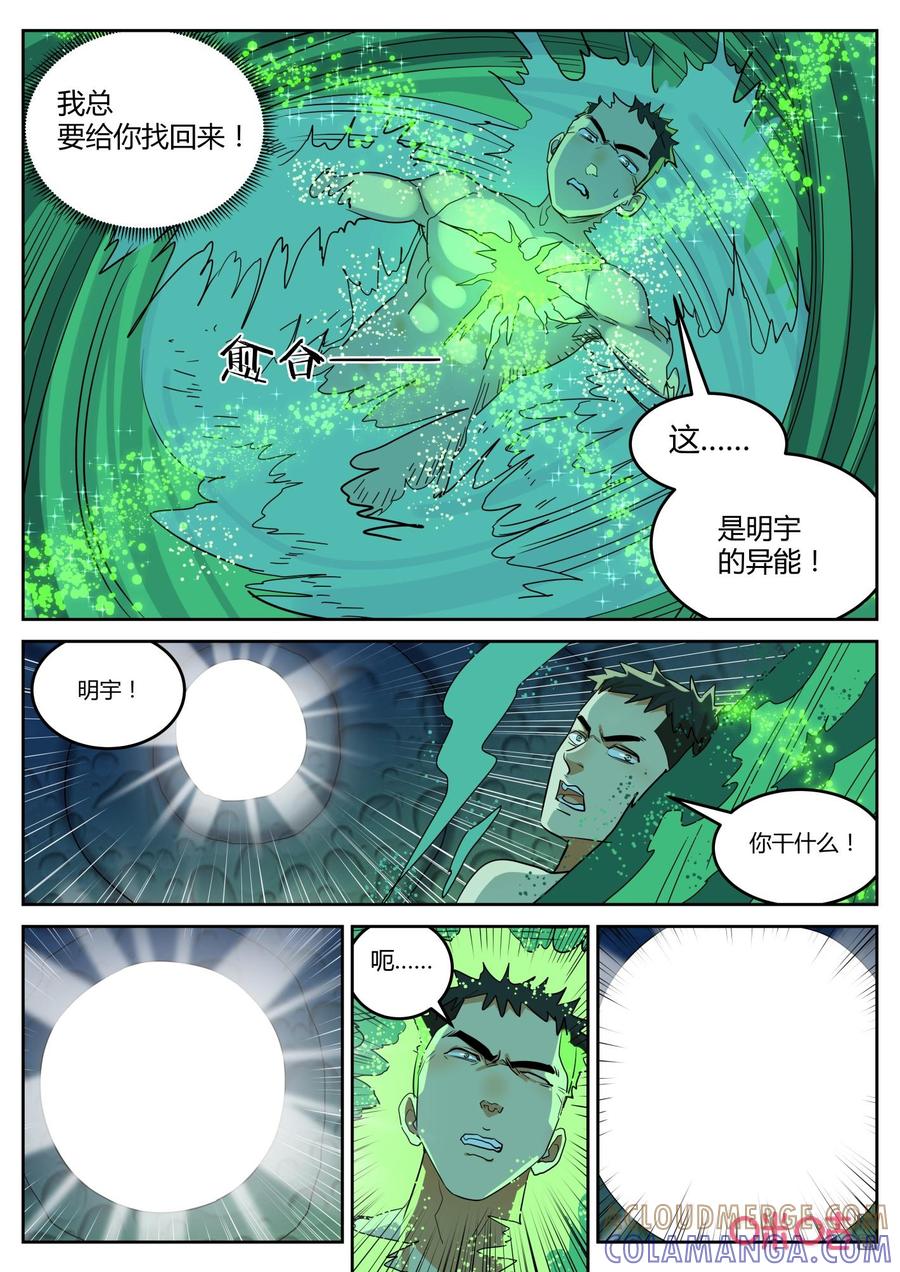 第161话：灰烬-纪元裂变-衢州天空树文化传播有限公司（第8张）