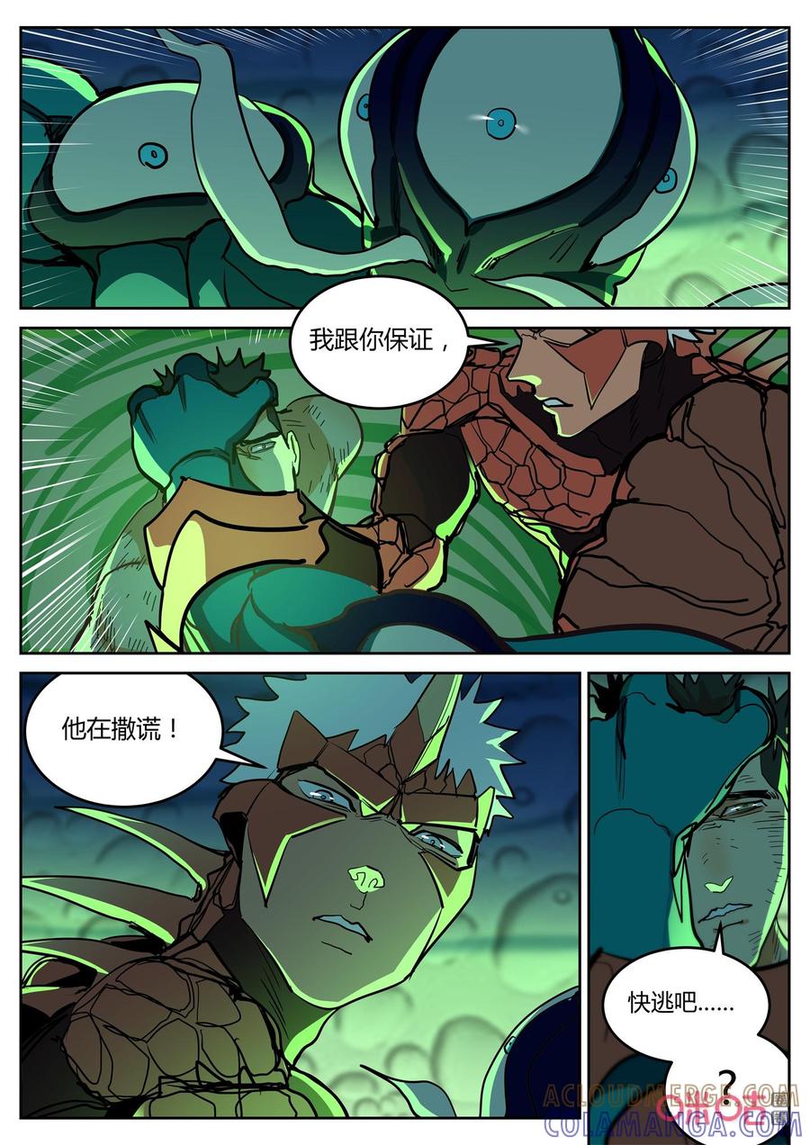 第161话：灰烬-纪元裂变-衢州天空树文化传播有限公司（第2张）