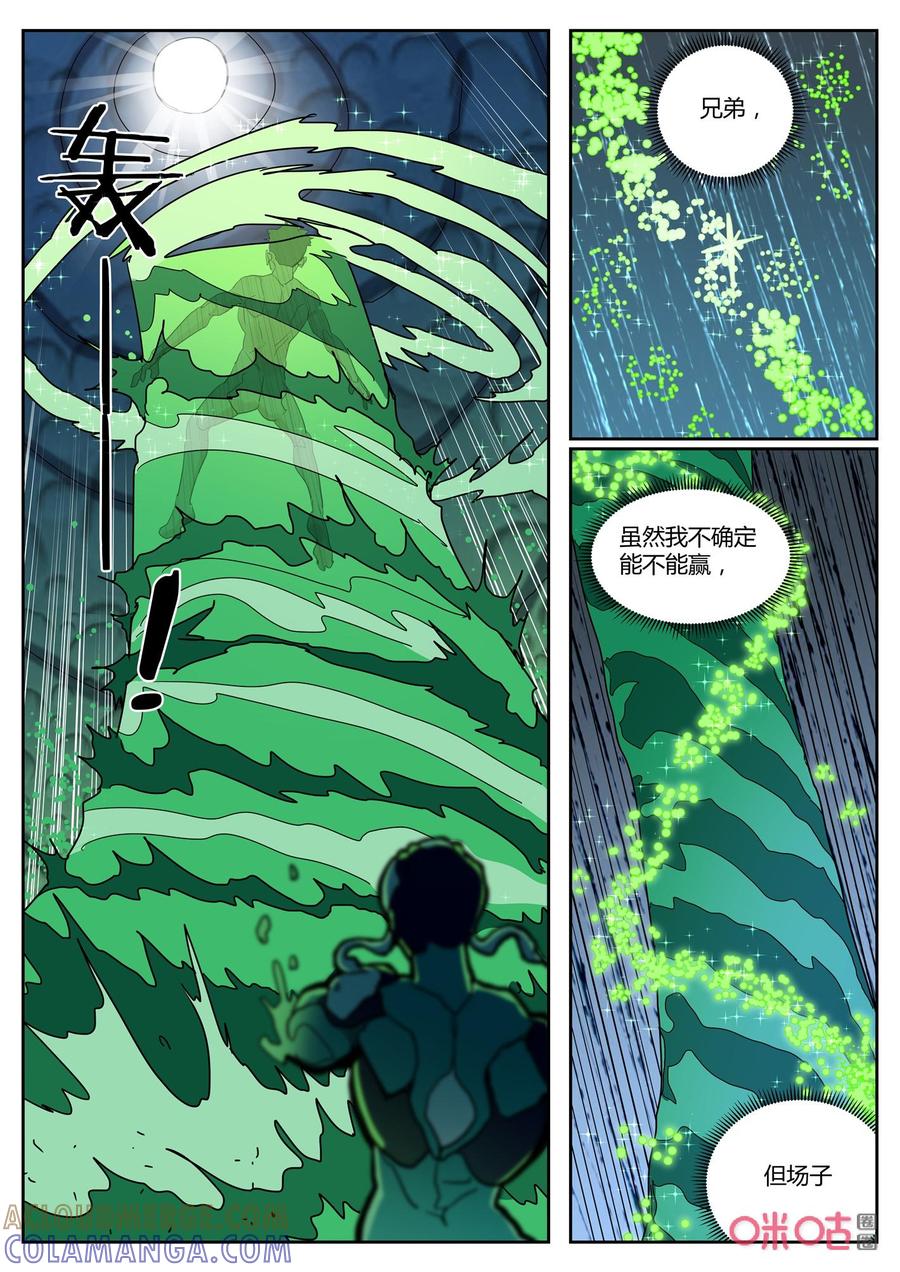 第161话：灰烬-纪元裂变-衢州天空树文化传播有限公司（第7张）