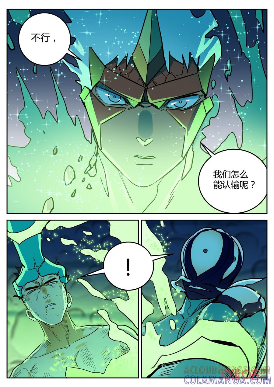 第161话：灰烬-纪元裂变-衢州天空树文化传播有限公司（第4张）