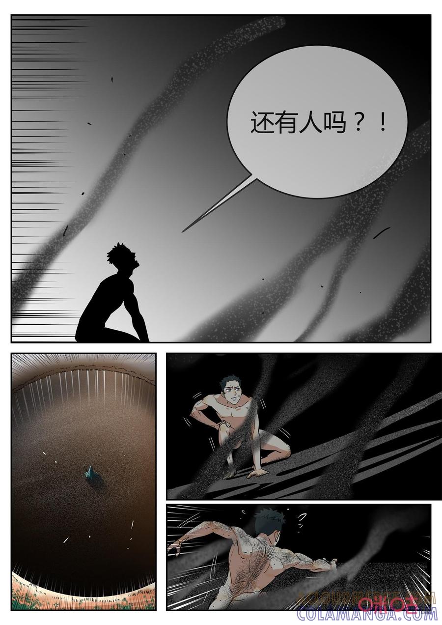 第162话：石化-纪元裂变-衢州天空树文化传播有限公司（第4张）