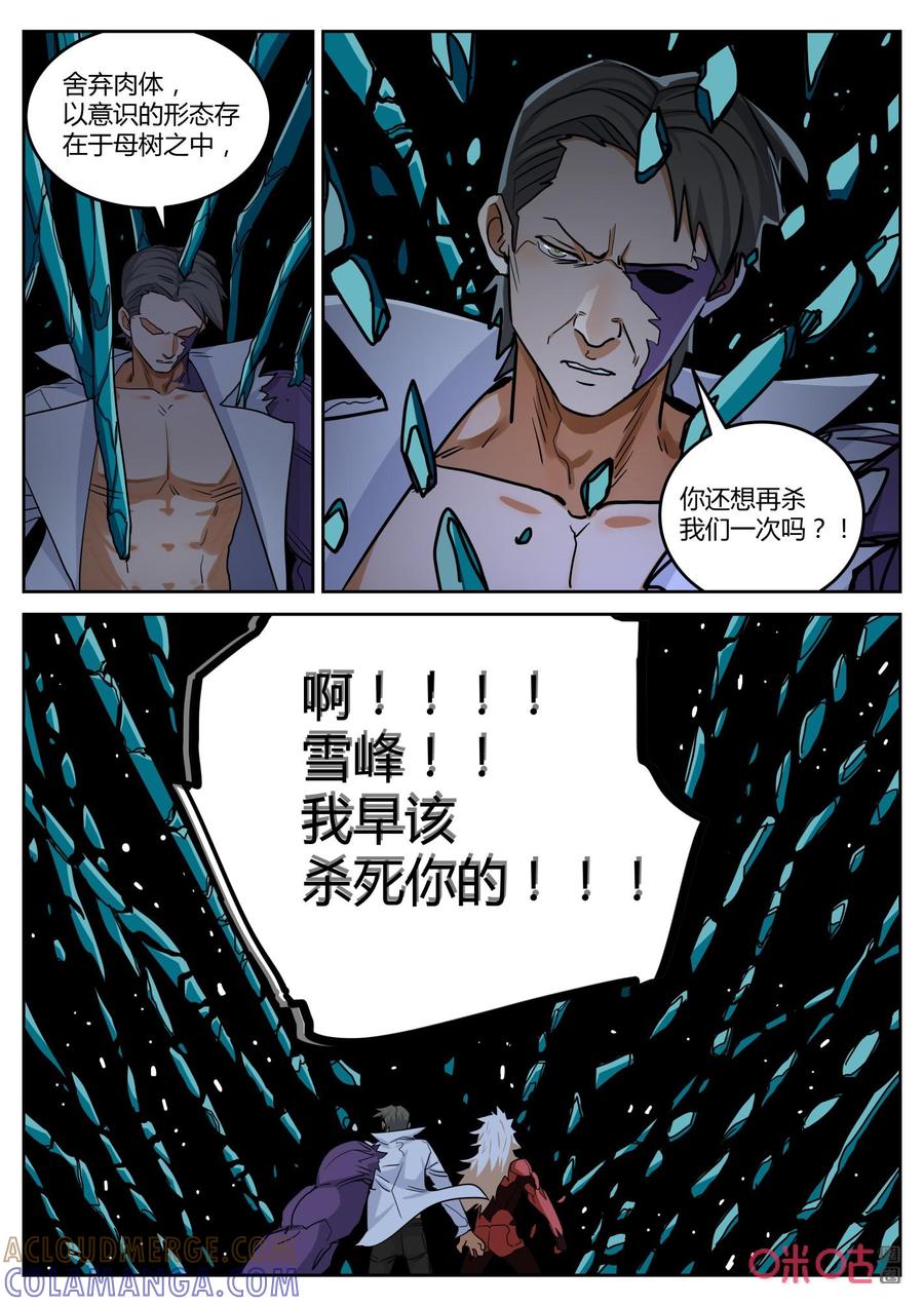 第163话：致胜秘技-纪元裂变-衢州天空树文化传播有限公司（第5张）
