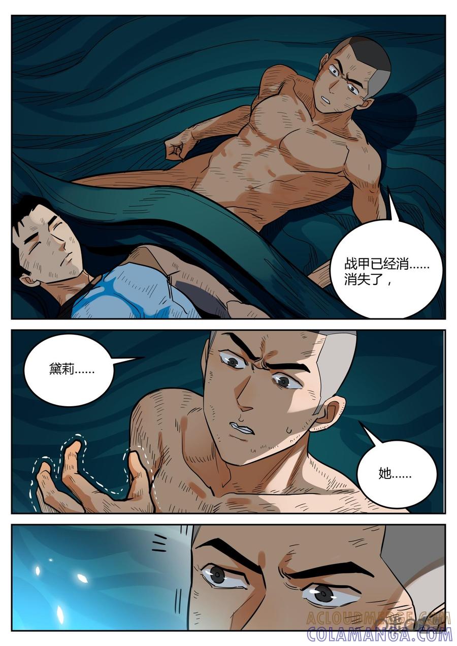 第164话：争夺-纪元裂变-衢州天空树文化传播有限公司（第2张）