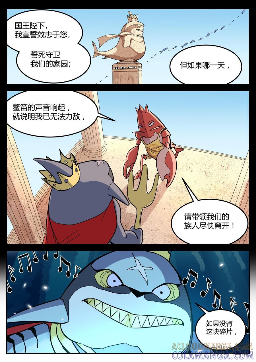 第164话：争夺-纪元裂变-衢州天空树文化传播有限公司（第9张）