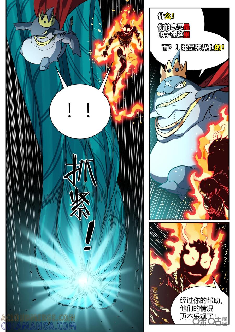 第165话：救场-纪元裂变-衢州天空树文化传播有限公司（第12张）
