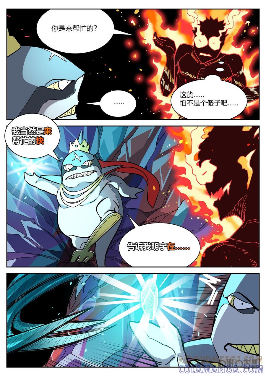 第165话：救场-纪元裂变-衢州天空树文化传播有限公司（第7张）