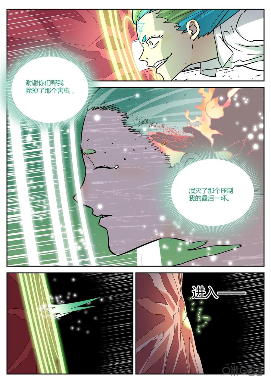 第167话：共存-纪元裂变-衢州天空树文化传播有限公司（第9张）