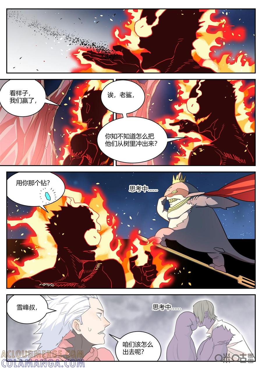 第167话：共存-纪元裂变-衢州天空树文化传播有限公司（第6张）