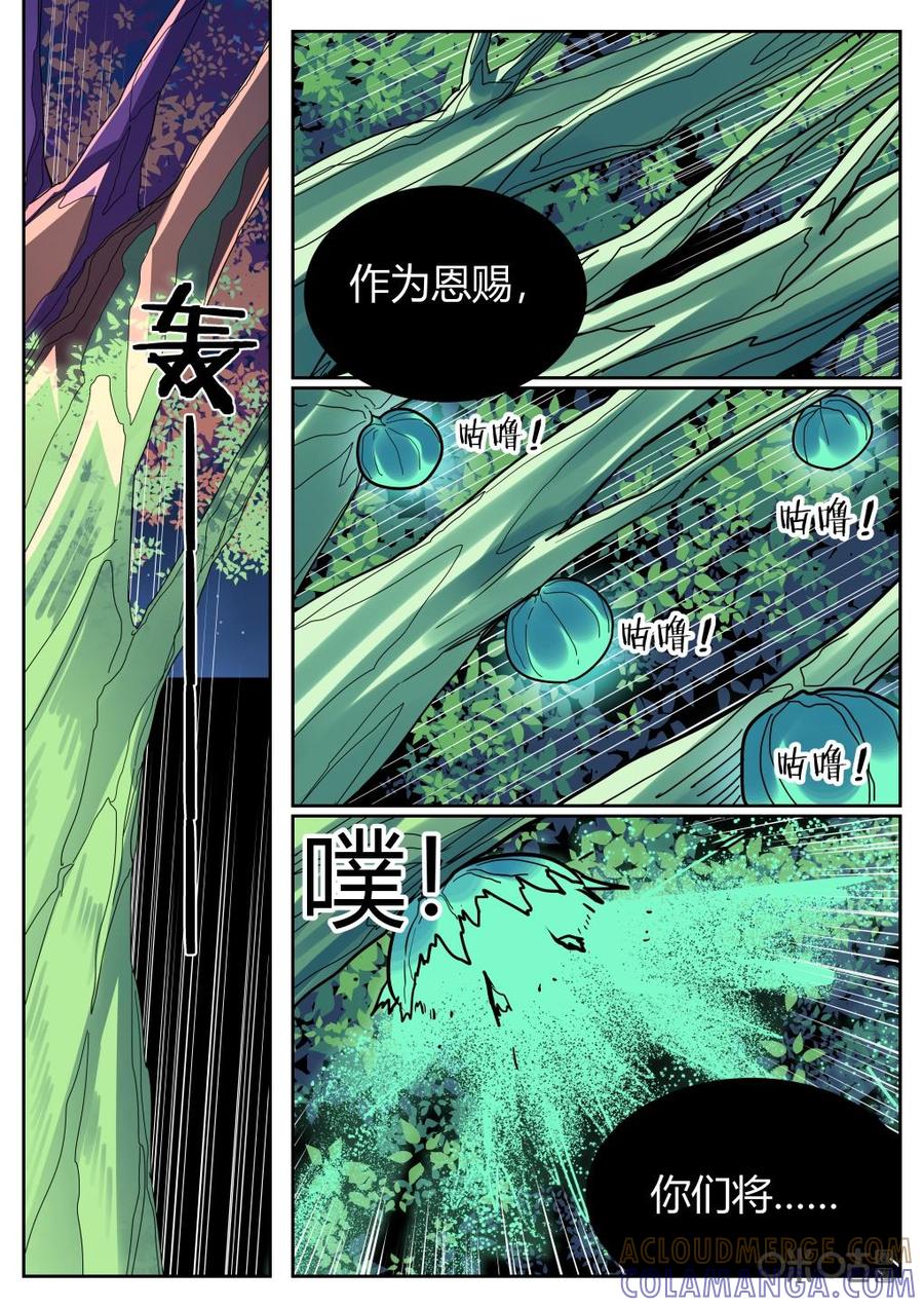 第167话：共存-纪元裂变-衢州天空树文化传播有限公司（第10张）