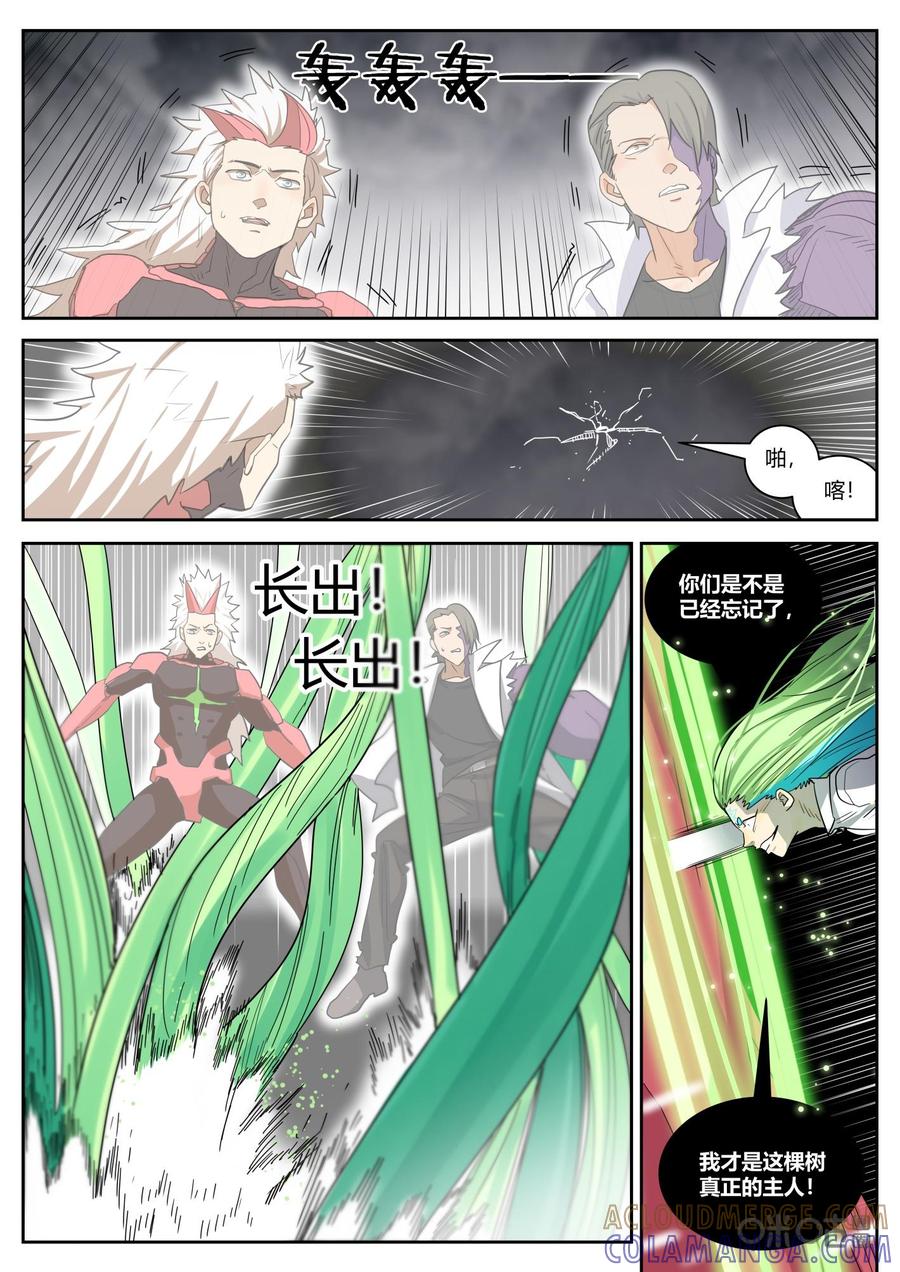 第167话：共存-纪元裂变-衢州天空树文化传播有限公司（第8张）