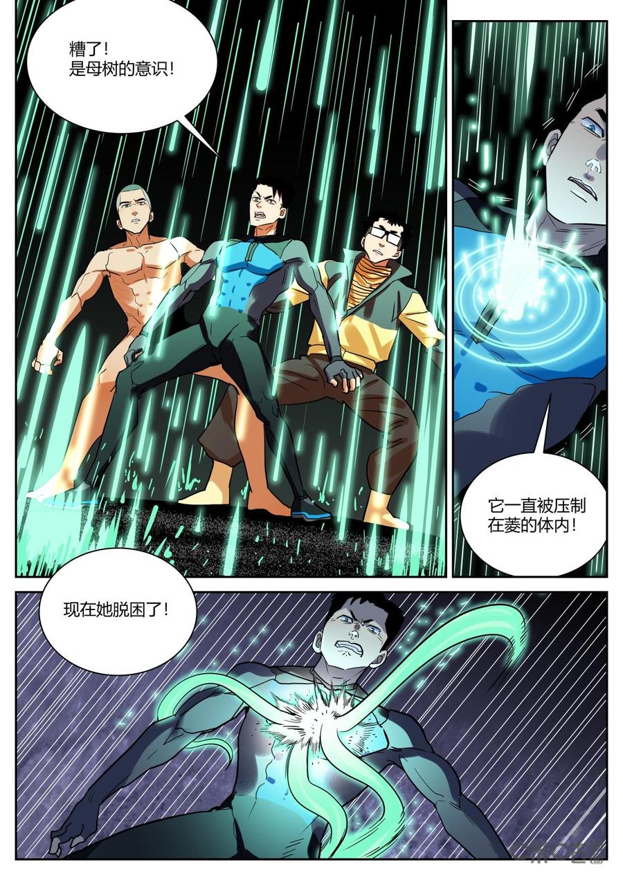 第167话：共存-纪元裂变-衢州天空树文化传播有限公司（第13张）