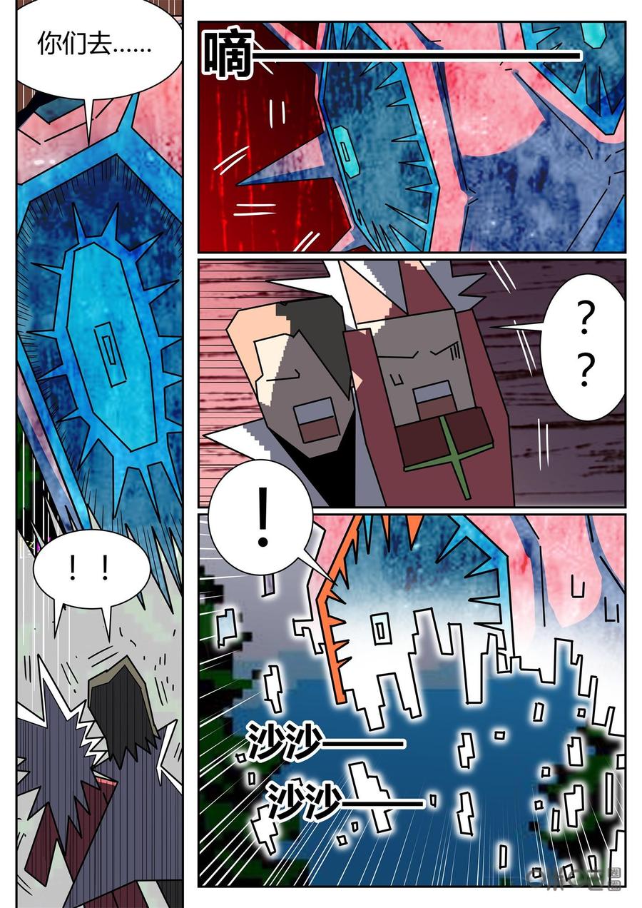 第167话：共存-纪元裂变-衢州天空树文化传播有限公司（第3张）