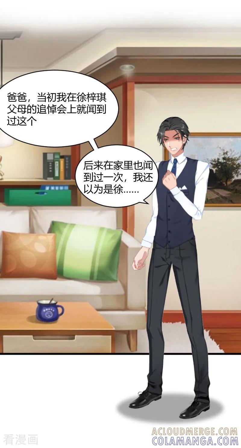 第17话原形毕露-豪门游戏：顾总太强势-元气弹（第19张）