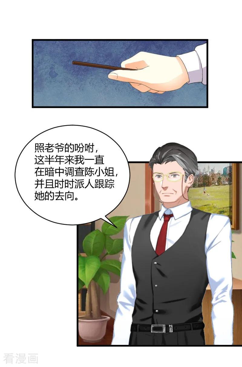 第17话原形毕露-豪门游戏：顾总太强势-元气弹（第6张）