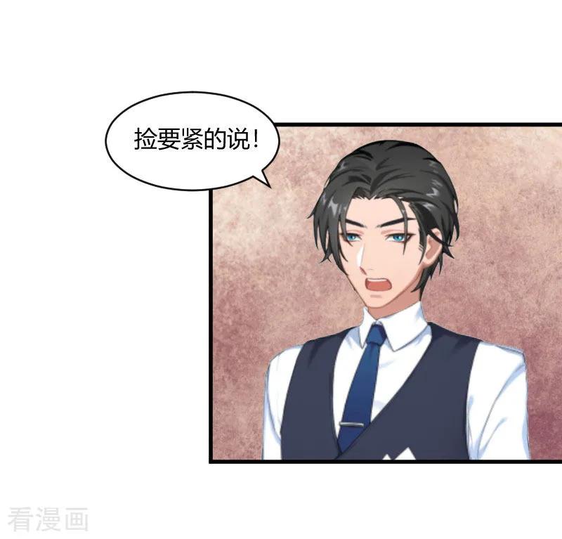 第17话原形毕露-豪门游戏：顾总太强势-元气弹（第10张）