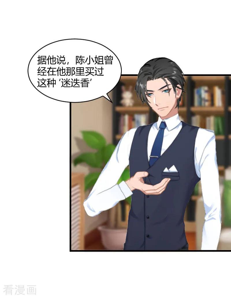 第17话原形毕露-豪门游戏：顾总太强势-元气弹（第14张）