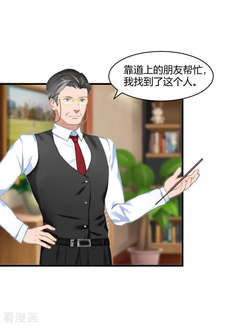 第17话原形毕露-豪门游戏：顾总太强势-元气弹（第12张）