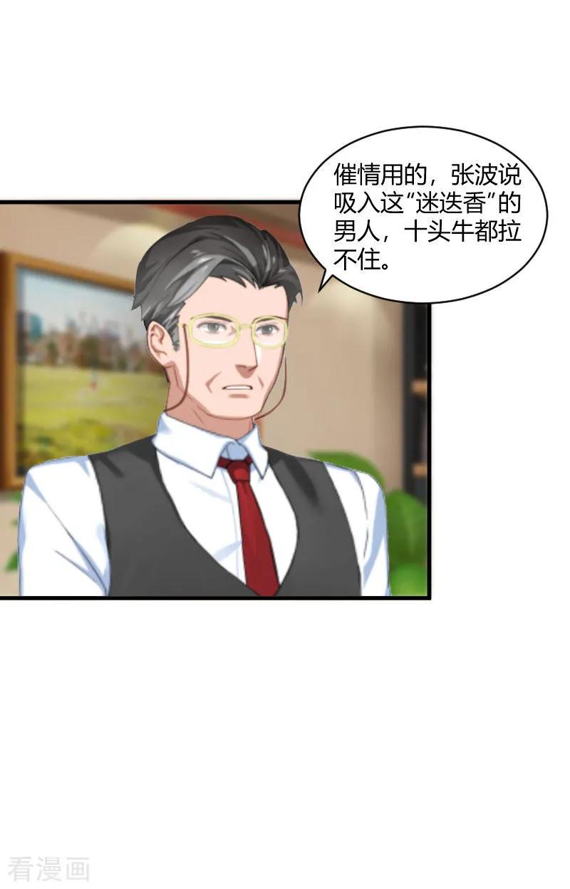 第17话原形毕露-豪门游戏：顾总太强势-元气弹（第18张）