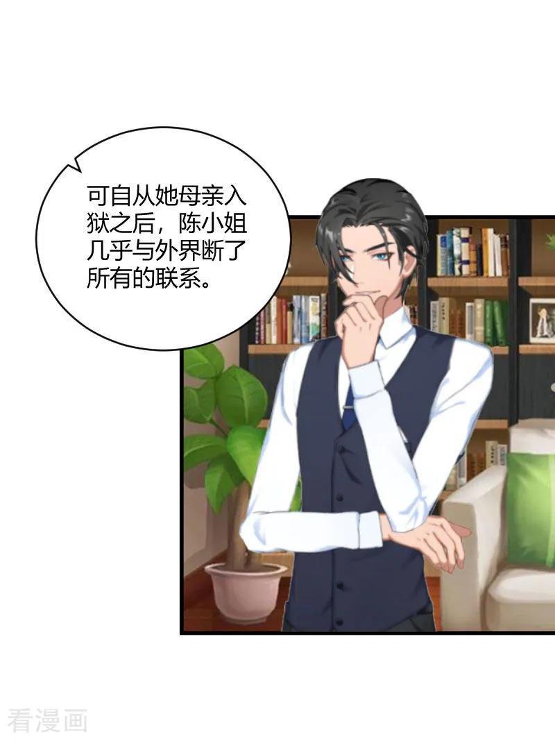 第17话原形毕露-豪门游戏：顾总太强势-元气弹（第8张）