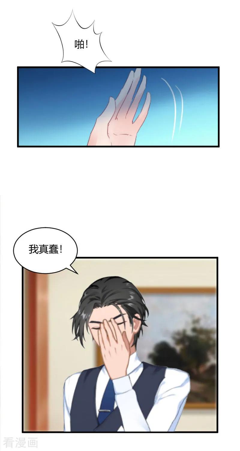 第17话原形毕露-豪门游戏：顾总太强势-元气弹（第20张）